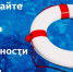 Безопасность на воде - Газета Задонская правда