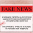 Осторожно, фейк!⁣ - Газета Задонская правда