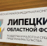 Липецкий областной фонд поддержки предпринимательства продолжает выдачу займа «Антикризисная поддержка» - Газета Задонская правда