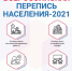 Перепись населения в Задонском районе продолжается - Газета Задонская правда