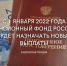 С 1 января 2022 года Пенсионный фонд России будет назначать новые выплаты - Газета Задонская правда