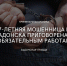 27-летняя мошенница из Задонска приговорена к обязательным работам - Газета Задонская правда