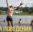 Правила поведения во время купания в водоёмах - Газета Задонская правда