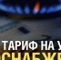 Вырос тариф на услугу газоснабжения в Липецкой области - Газета Задонская правда