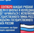 Утро понедельника у школьников и студентов будет начинаться с гимна - Газета Задонская правда