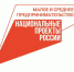 Нацроект «Малое и среднее предпринимательство» - Газета Задонская правда