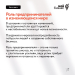 Как стать успешным предпринимателем в условиях изменений?