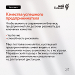 Как стать успешным предпринимателем в условиях изменений?