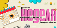 Липецкая область станет центром финансового просвещения: Весенняя Неделя финансовой грамотности пройдет с 7 по 20 апреля - Газета Задонская правда
