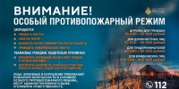 Внимание: в Липецкой области введён особый противопожарный режим - Газета Задонская правда