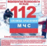 Служба спасения информирует - Город Задонск